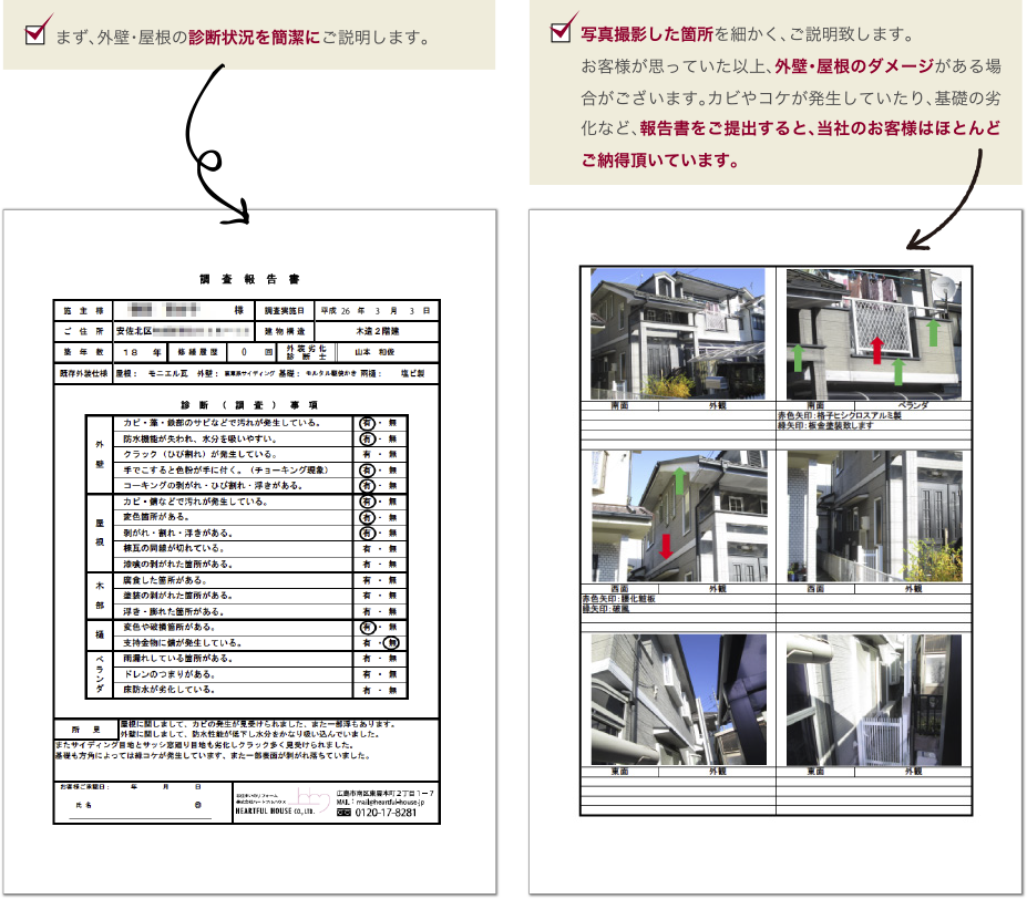 まず、外壁・屋根の診断状況を簡潔にご説明します。写真撮影した箇所を細かく、ご説明致します。