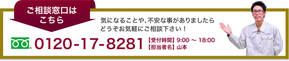 ご相談窓口はこちら